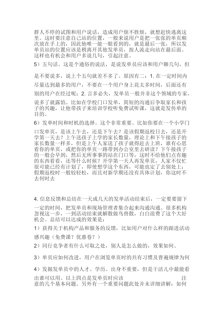 发传单人员培训_第3页