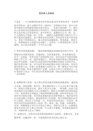 发传单人员培训