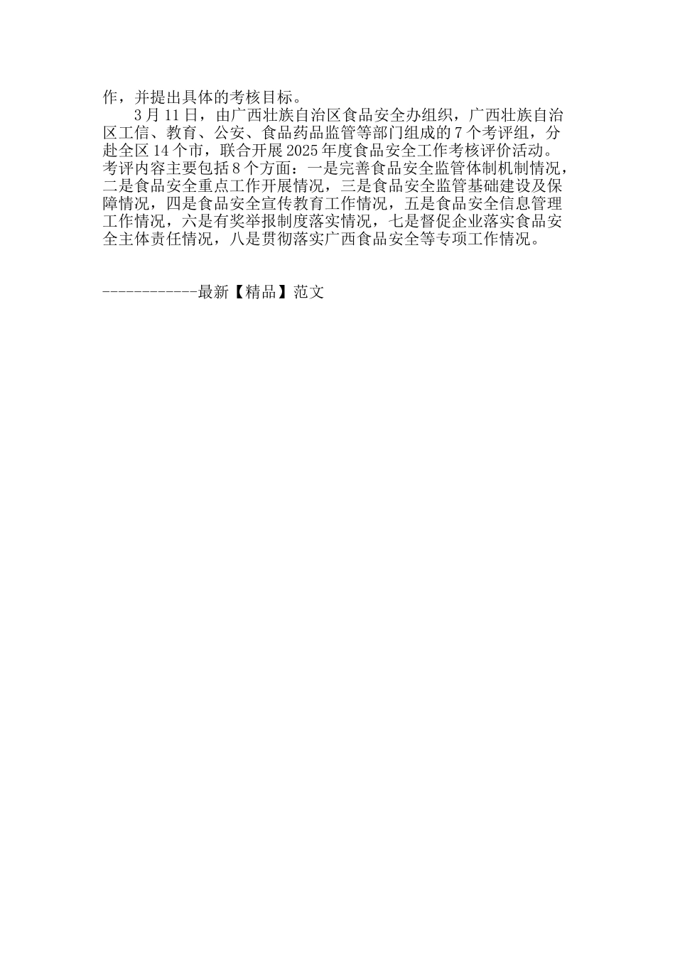 反腐倡廉新动向_第2页