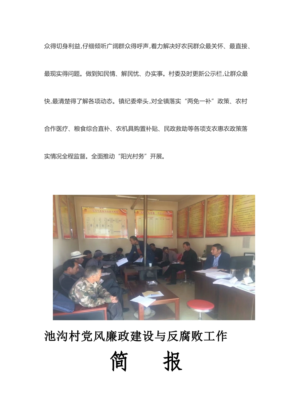 反腐倡廉简报三期_第2页