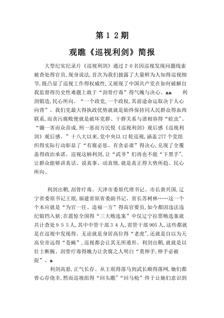 反腐倡廉简报三期_第3页