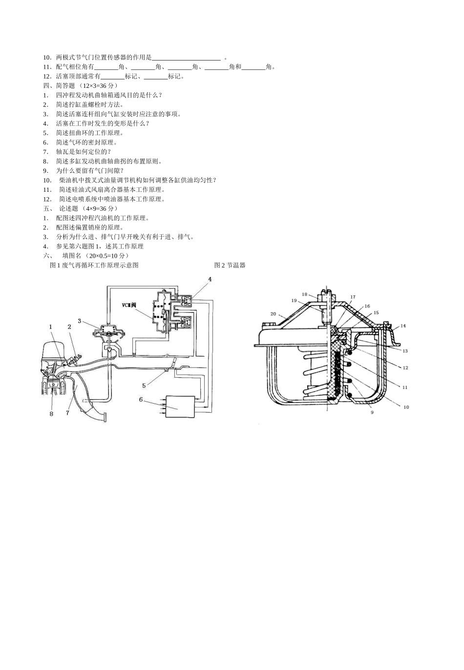 发动机构造试卷-山东交通学院_第2页