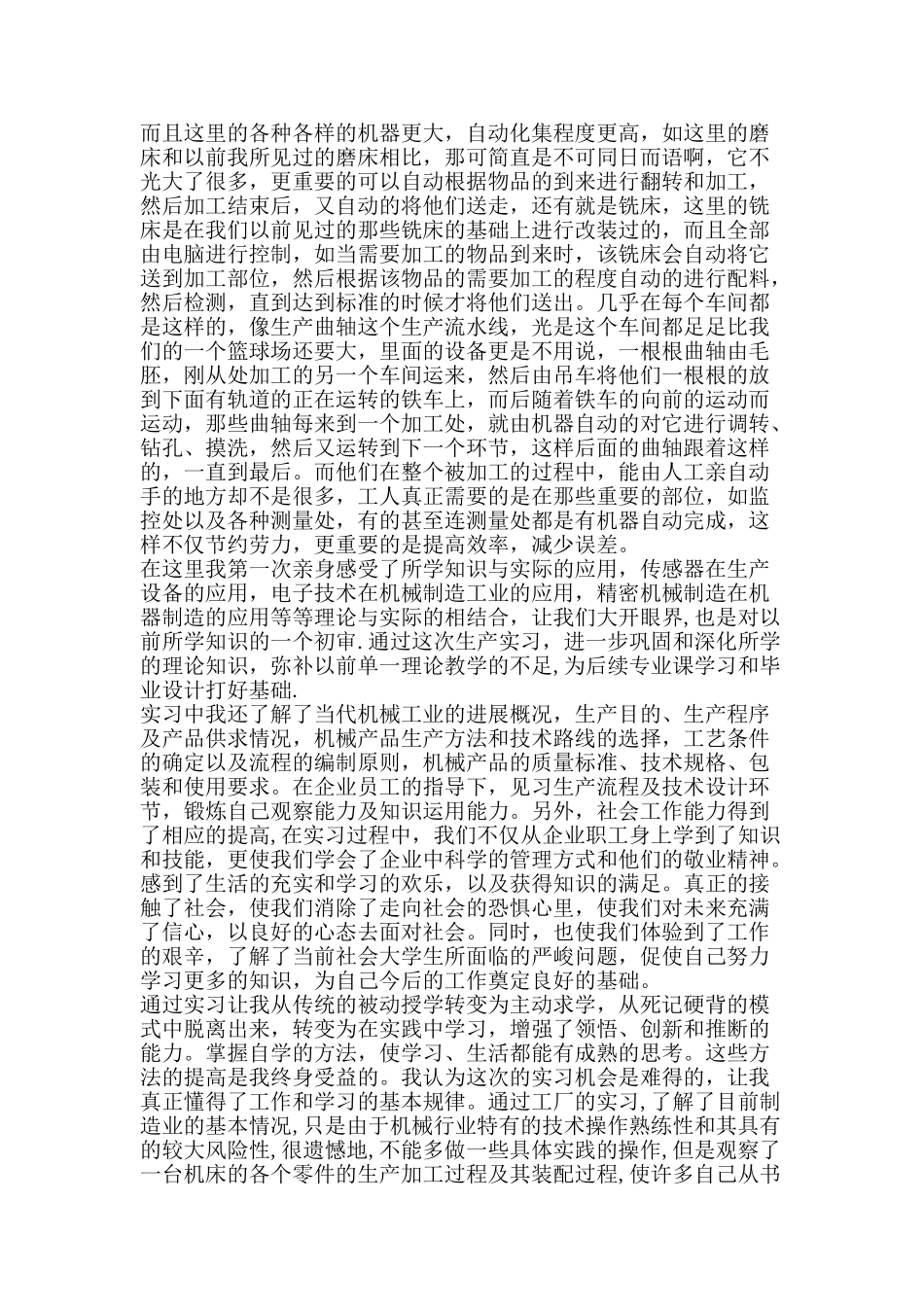 发动机厂实习总结-精品范文资料_第2页