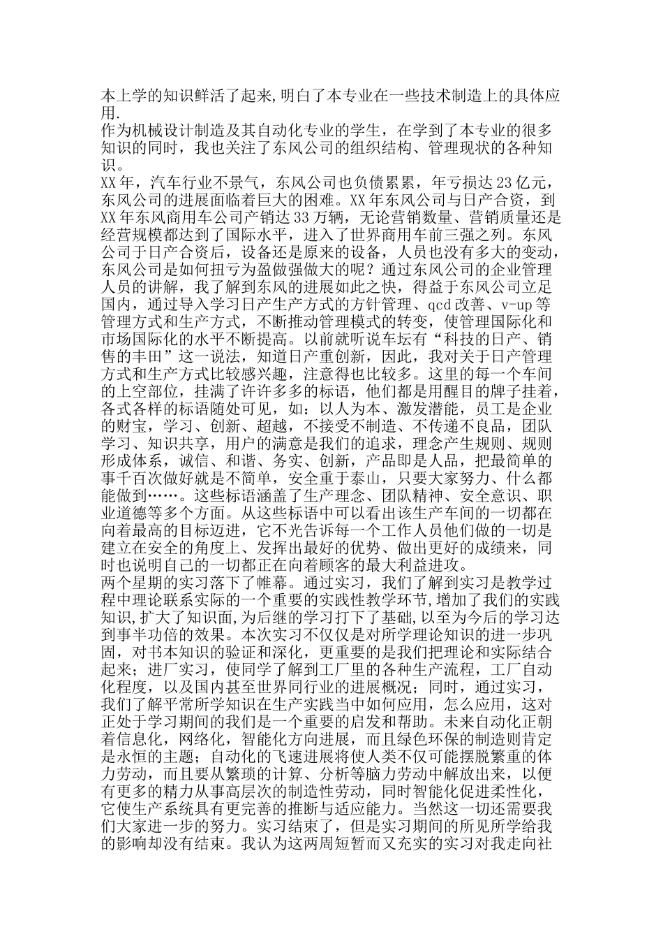 发动机厂实习总结-精品范文资料_第3页