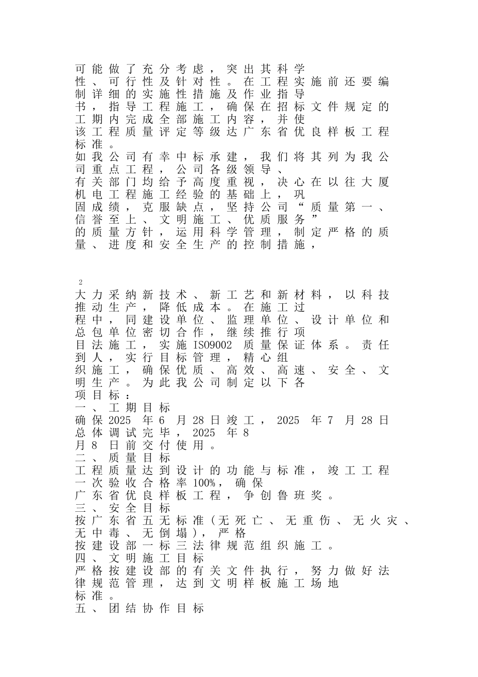 发展中心大厦机电分包工程施工组织设计方案_第2页