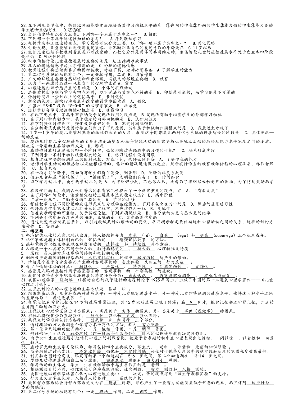 发展与教育心理学历年真题及答案_第3页