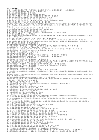 发展与教育心理学历年真题及答案