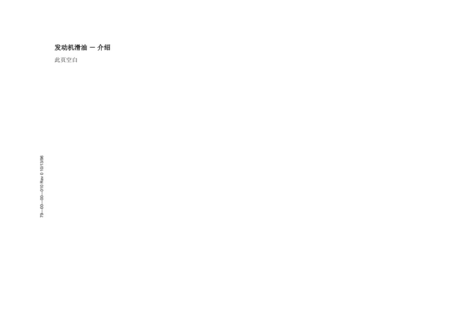 发动机滑油系统_第2页