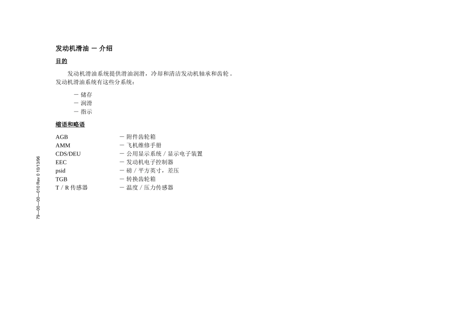 发动机滑油系统_第3页
