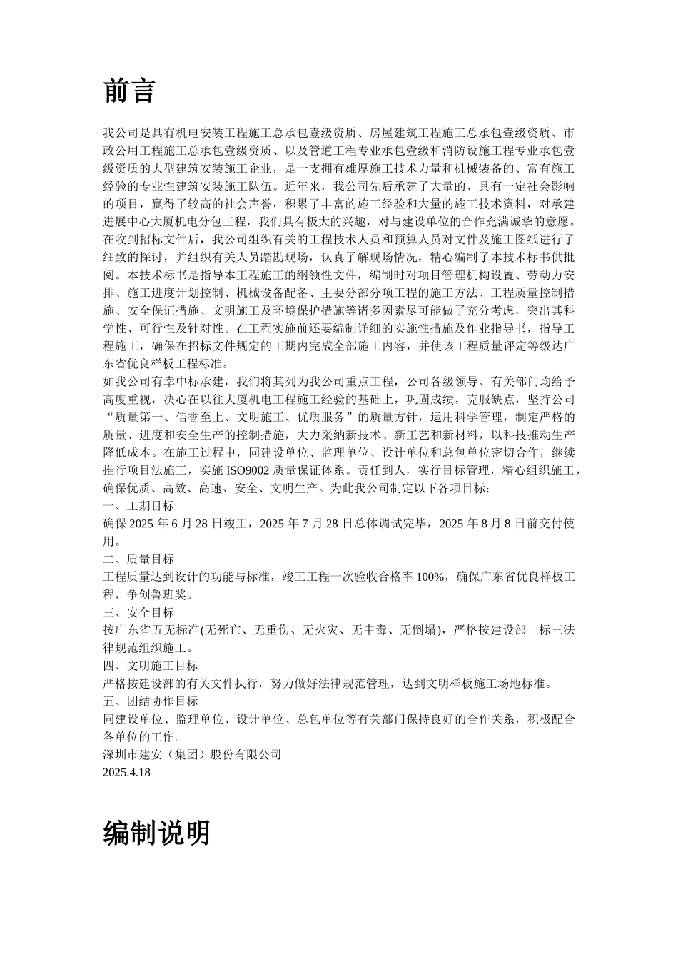 发展中心办公楼机电安装工程施工组织_第3页