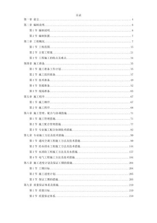 发展中心办公楼机电安装工程施工组织