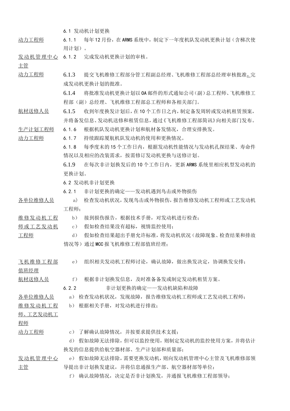 发动机拆换管理程序_第2页