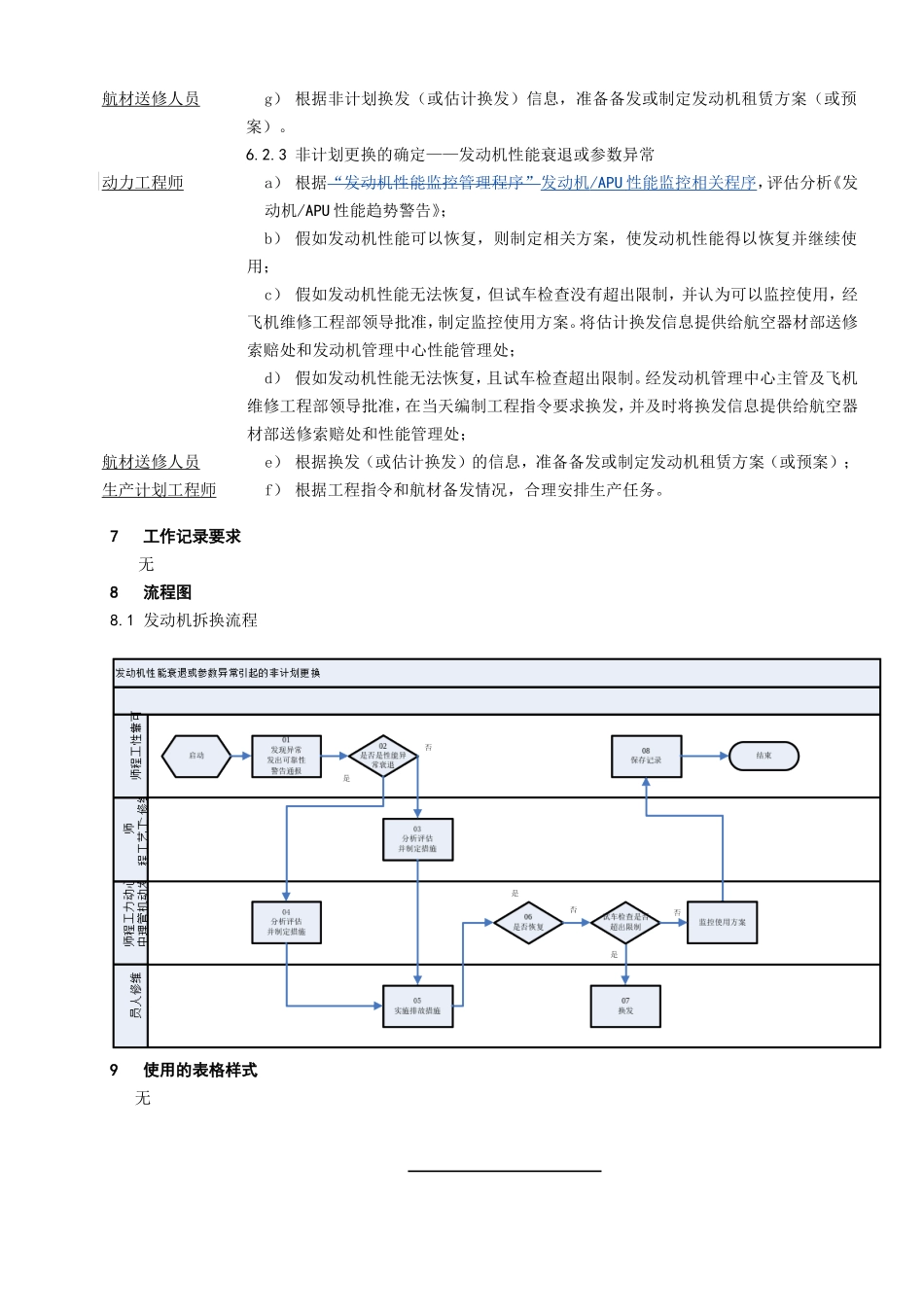发动机拆换管理程序_第3页