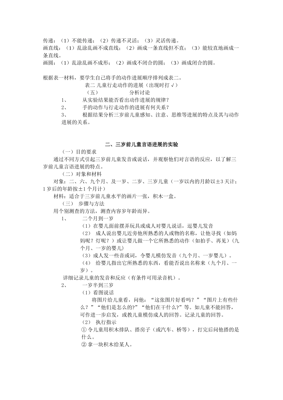 发展心理学实验_第2页