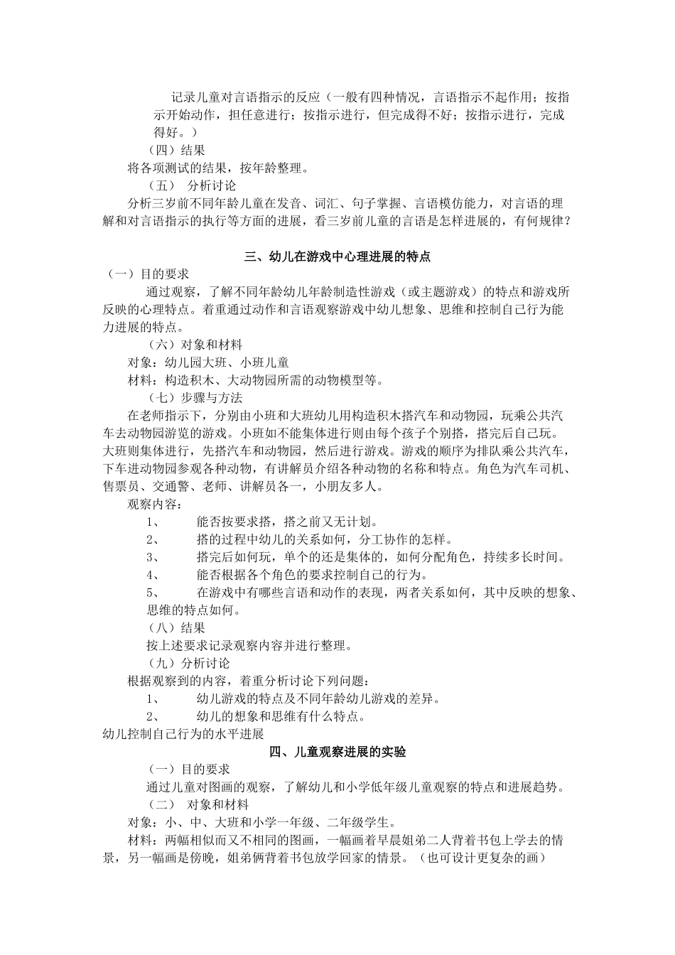 发展心理学实验_第3页