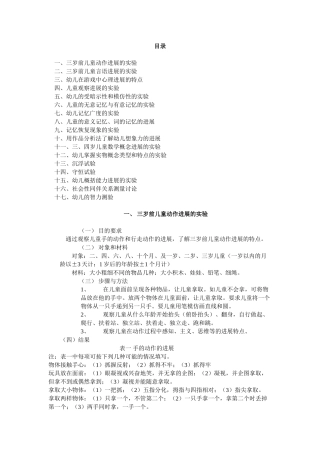 发展心理学实验