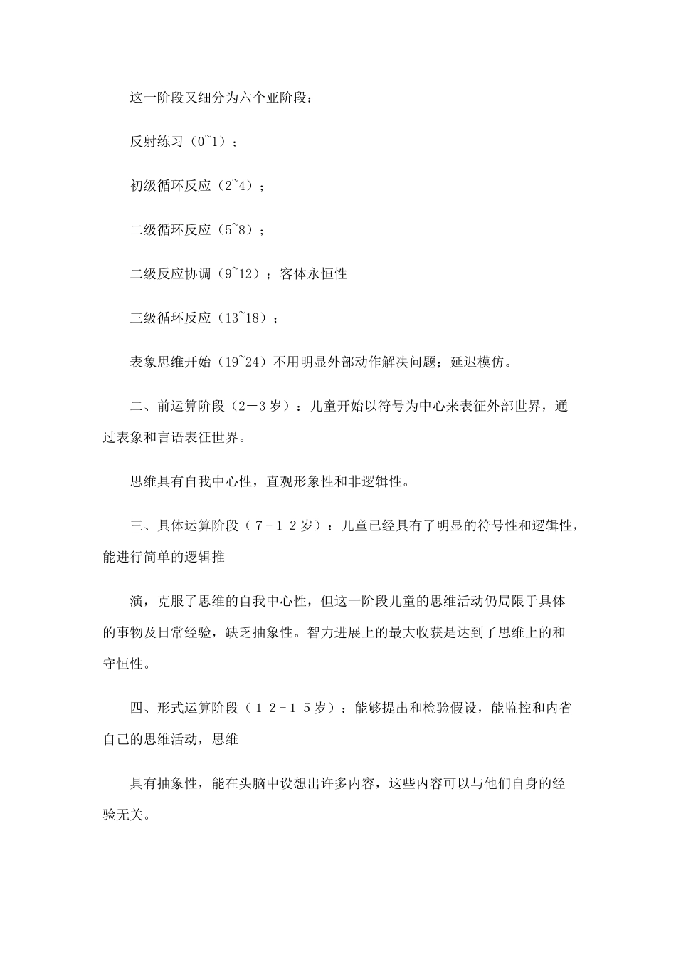 发展心理学真题_第2页