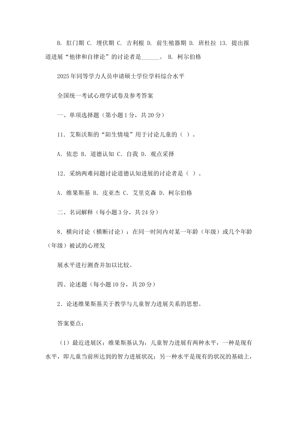 发展心理学真题_第3页