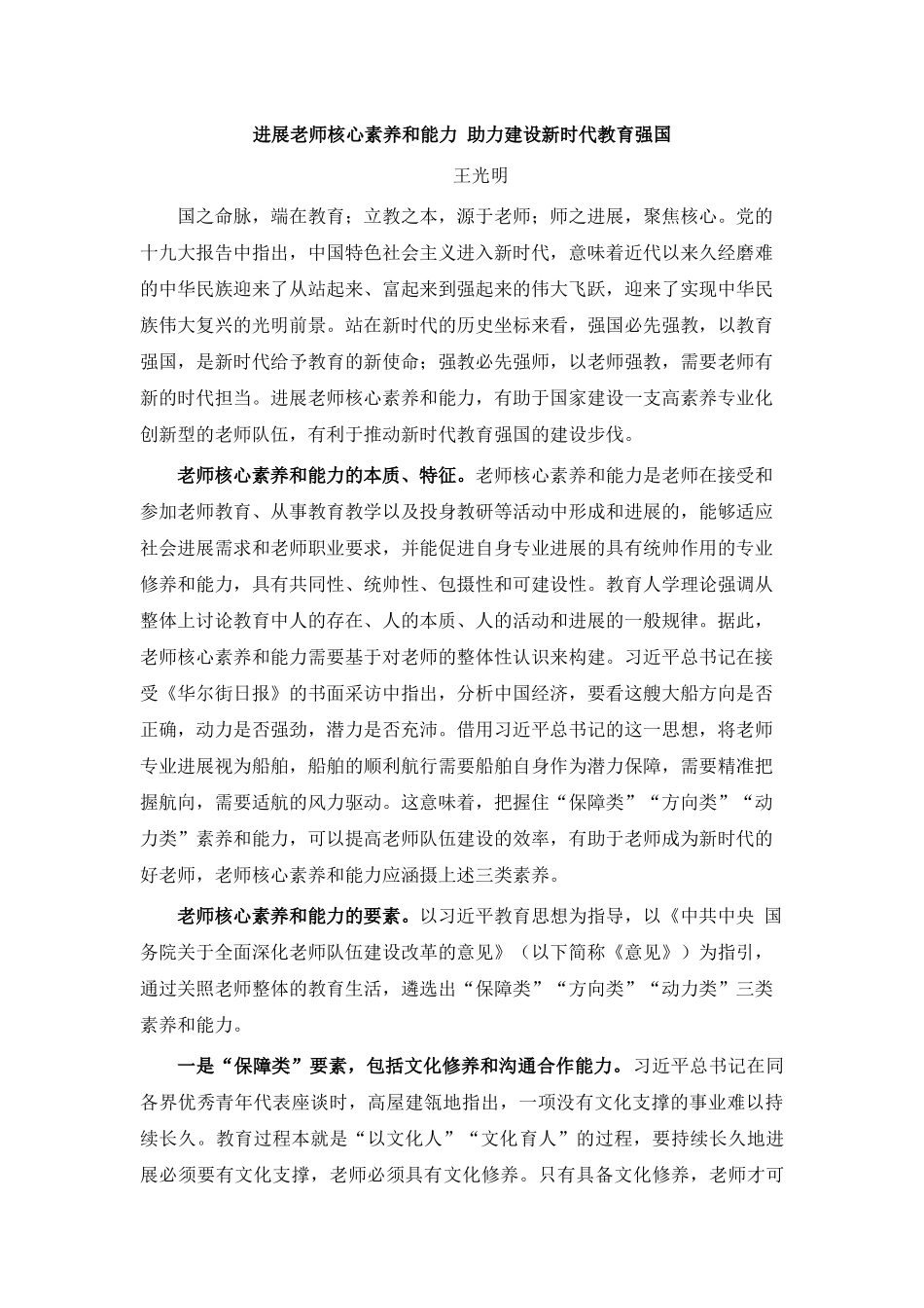 发展教师核心素养和能力-助力建设新时代教育强国_第1页