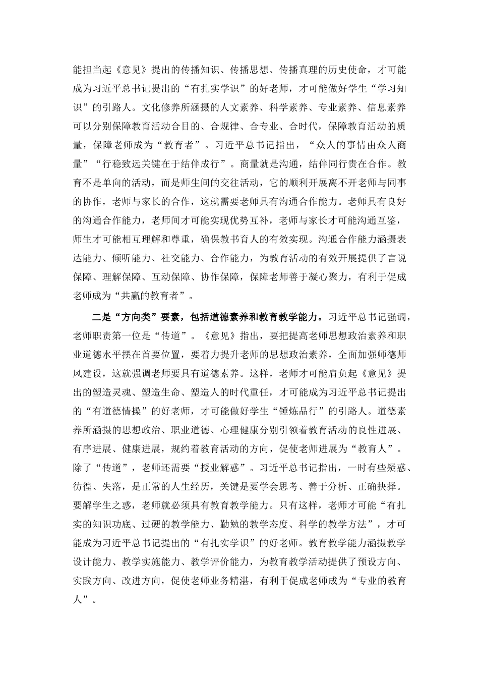 发展教师核心素养和能力-助力建设新时代教育强国_第2页