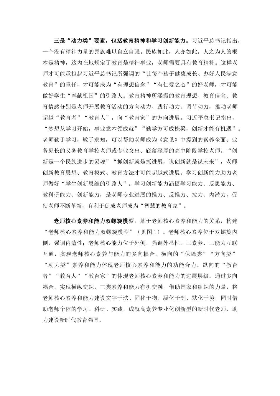 发展教师核心素养和能力-助力建设新时代教育强国_第3页