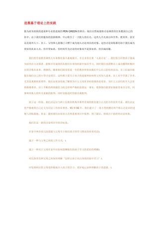 发展基于理论上的实践