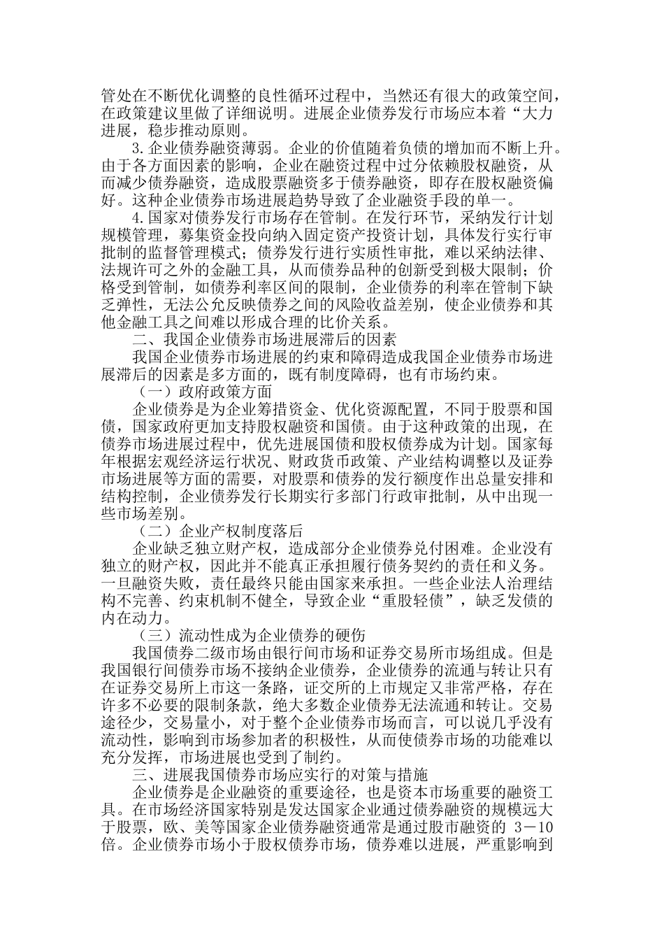 发展我国企业债券市场的思考_第2页