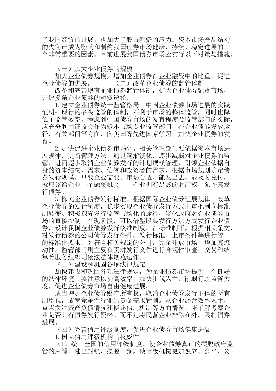 发展我国企业债券市场的思考_第3页