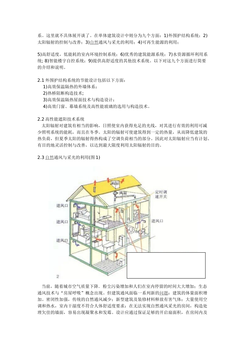 发展绿色建筑的策略与实施_第2页