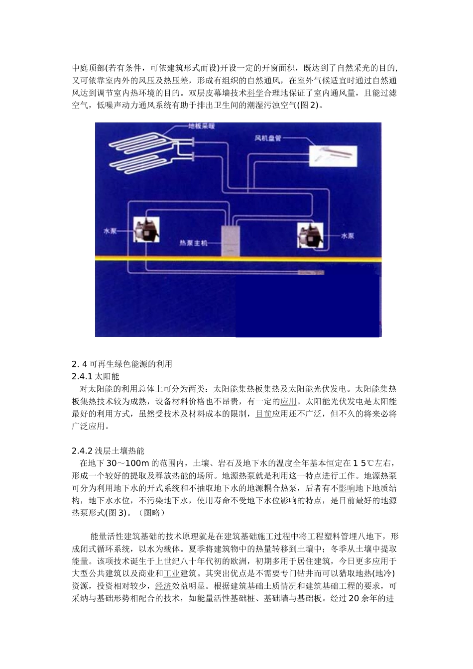 发展绿色建筑的策略与实施_第3页