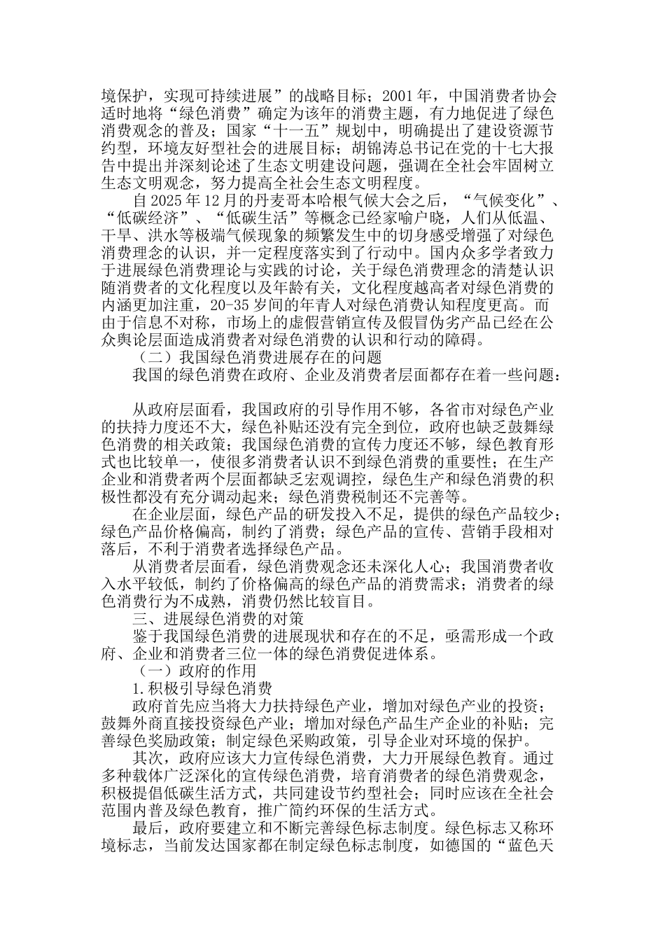 发展绿色消费的对策研究_第2页