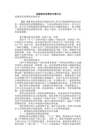 发展绿色消费的对策研究