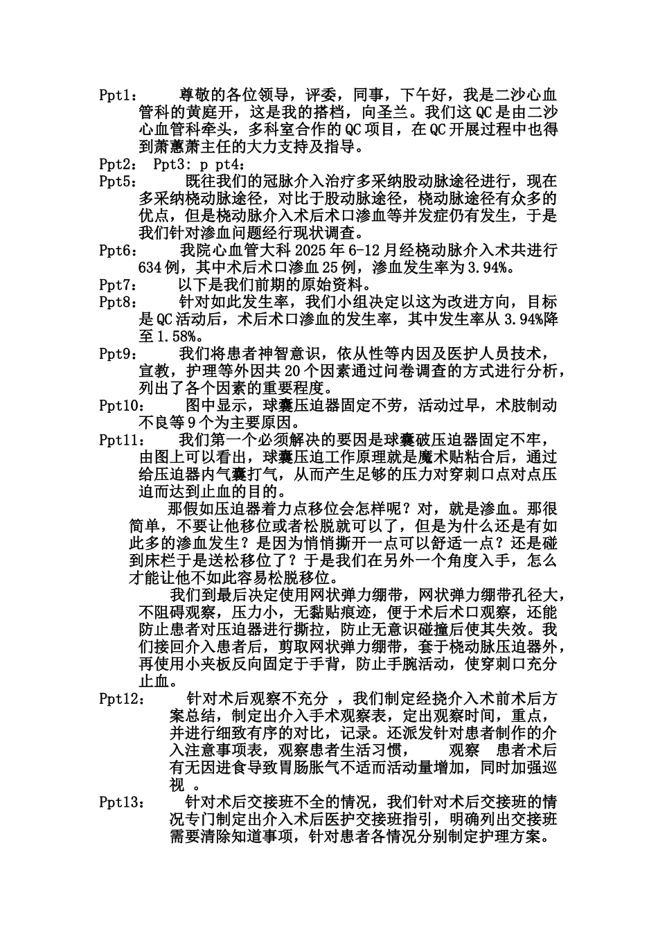 发布版-降低介入术后术口渗血发生率_第1页