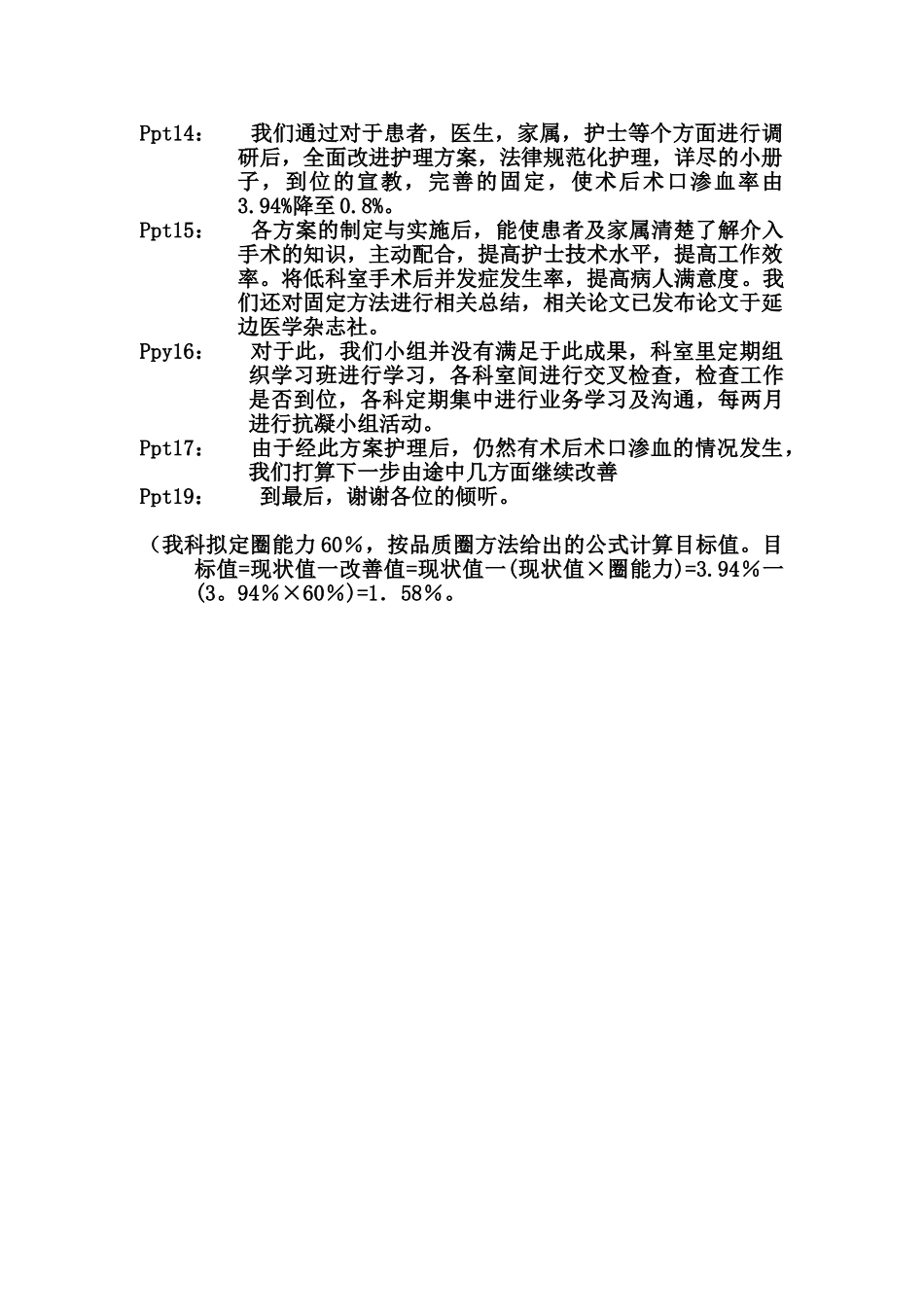 发布版-降低介入术后术口渗血发生率_第2页