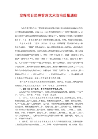 发挥项目经理管理艺术防治质量通病