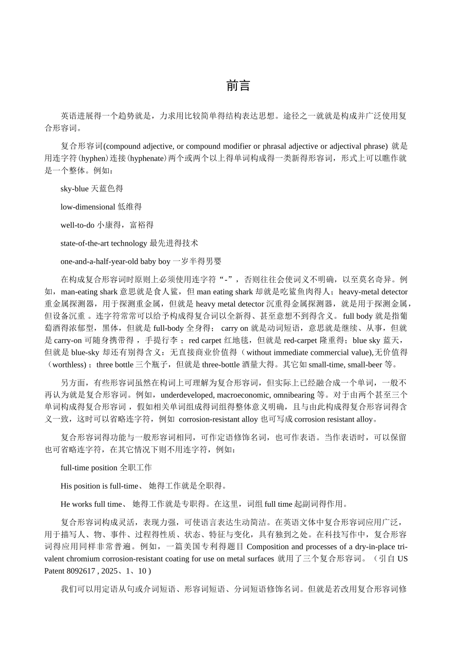 发文章常用的词汇_第3页