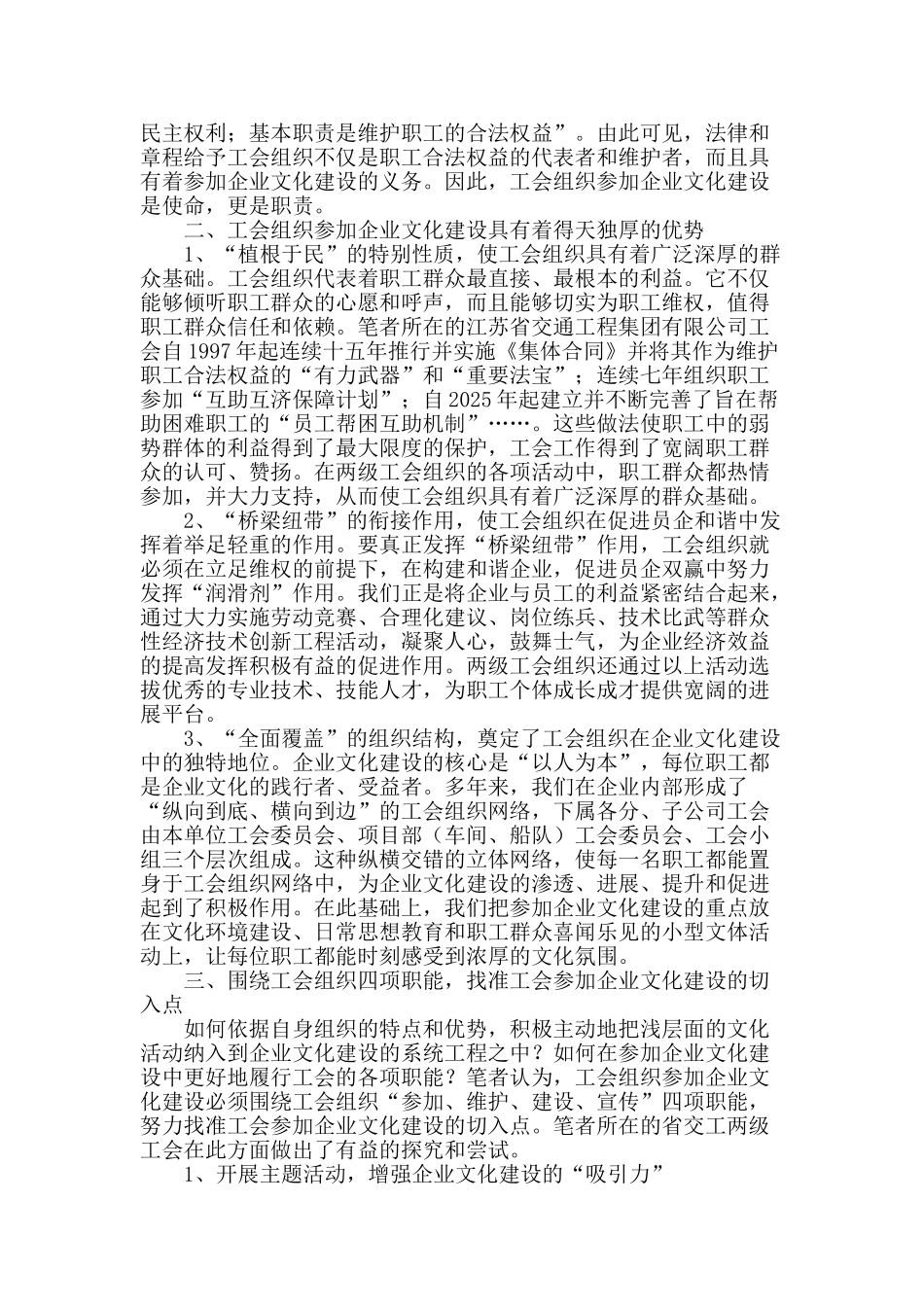 发挥工会组织优势-提升企业文化内涵_第2页