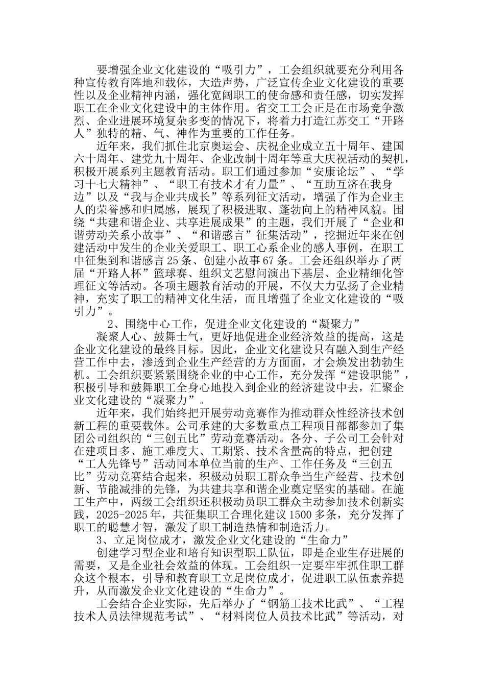 发挥工会组织优势-提升企业文化内涵_第3页