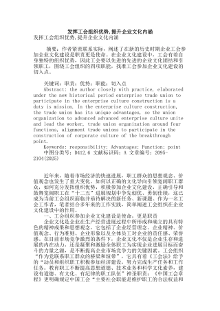 发挥工会组织优势-提升企业文化内涵