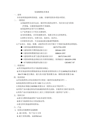 发泡橡塑技术要求