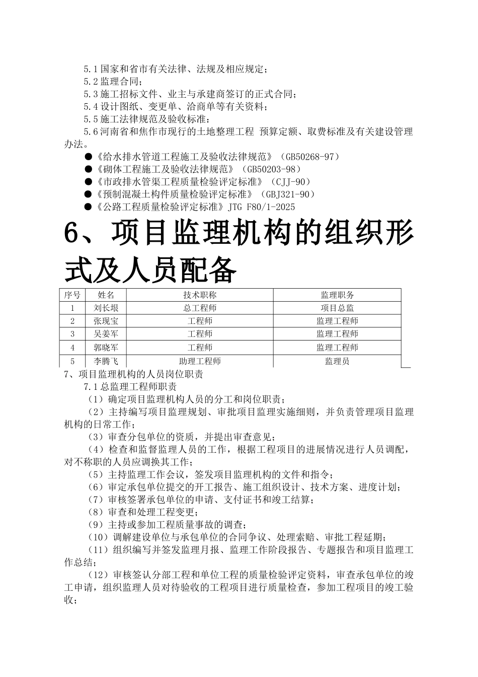 发改委监理规范_第2页