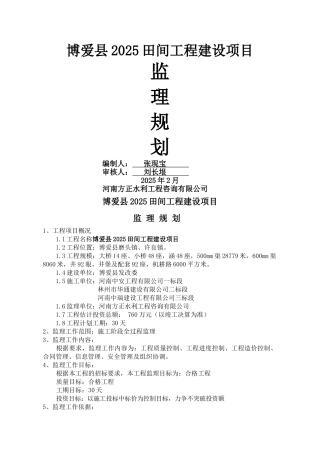 发改委监理规范