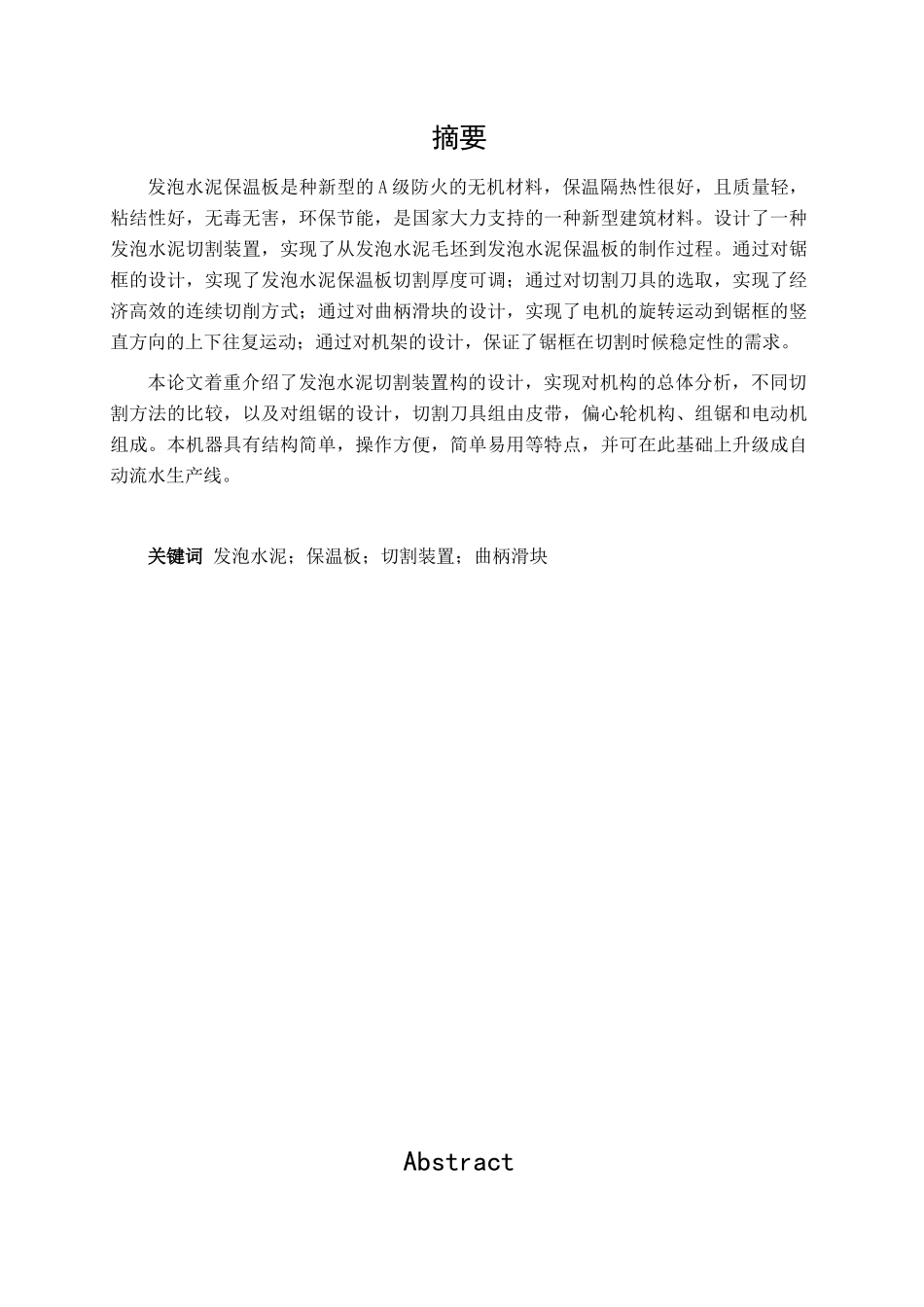 发泡水泥保温板切割机切割装置的设计_第3页