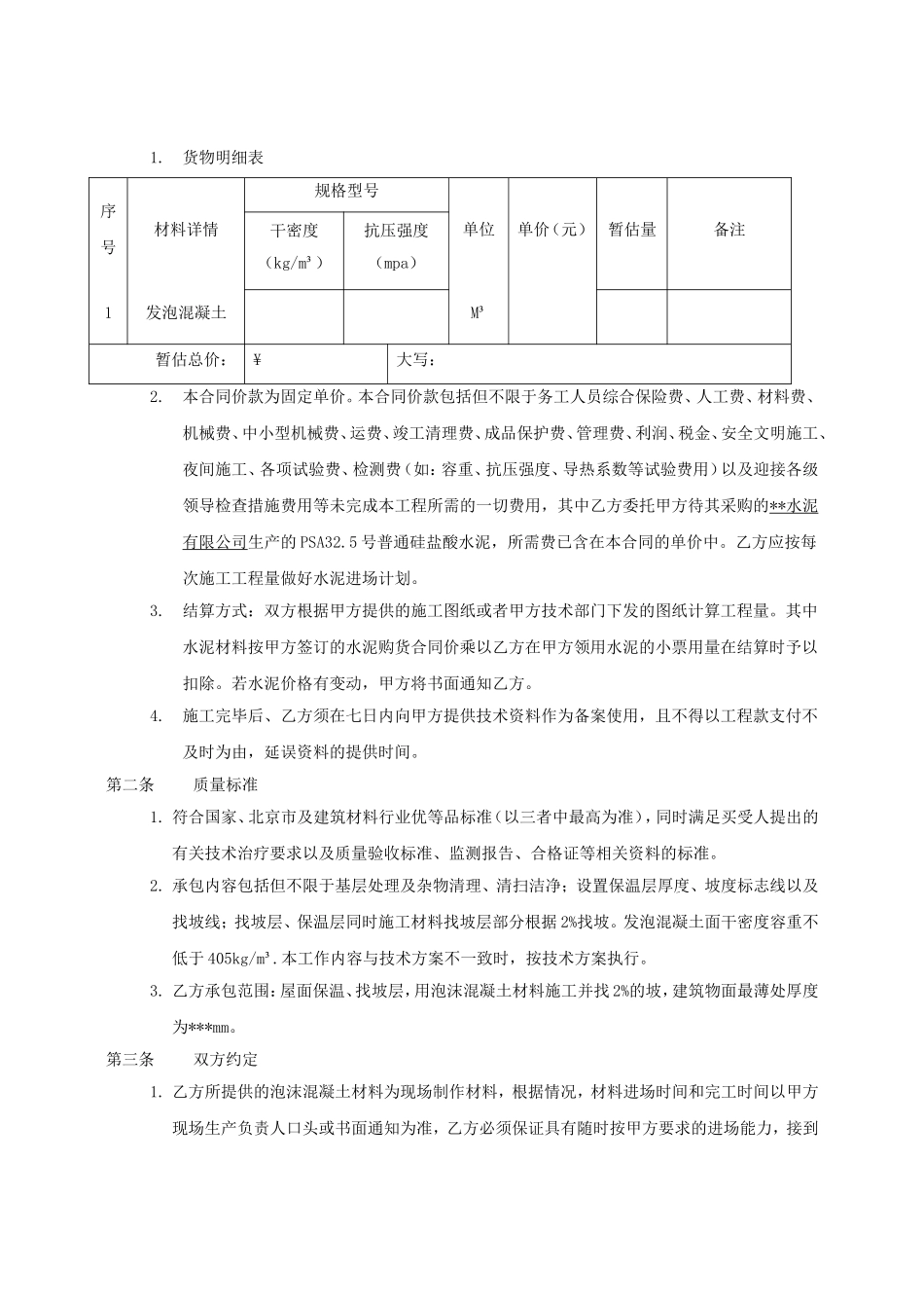 发泡混凝土施工承包合同_第2页
