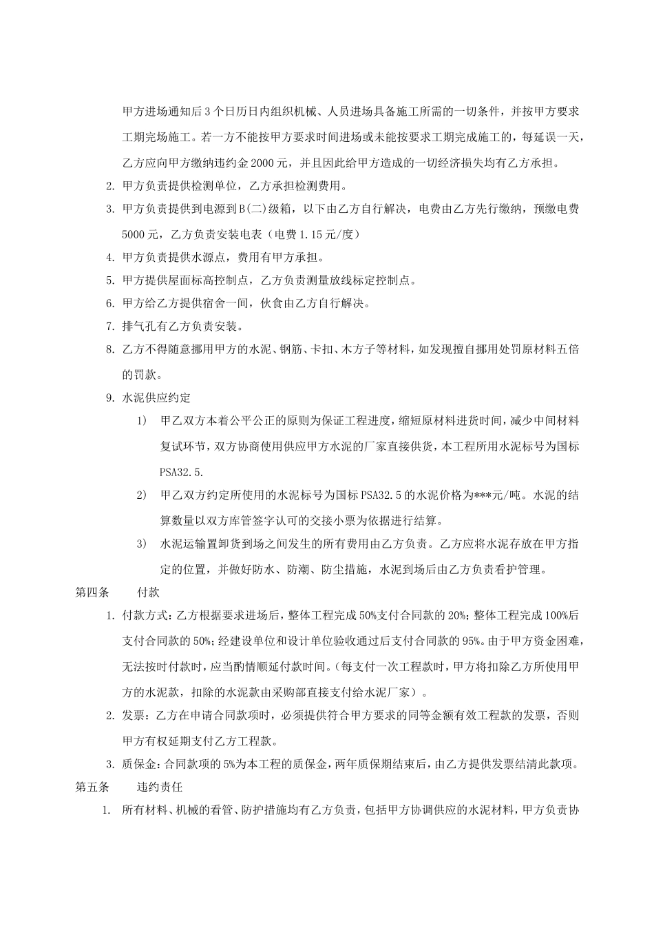 发泡混凝土施工承包合同_第3页