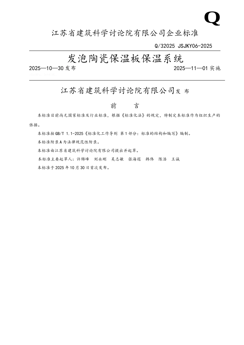 发泡陶瓷保温板企业标准_第1页