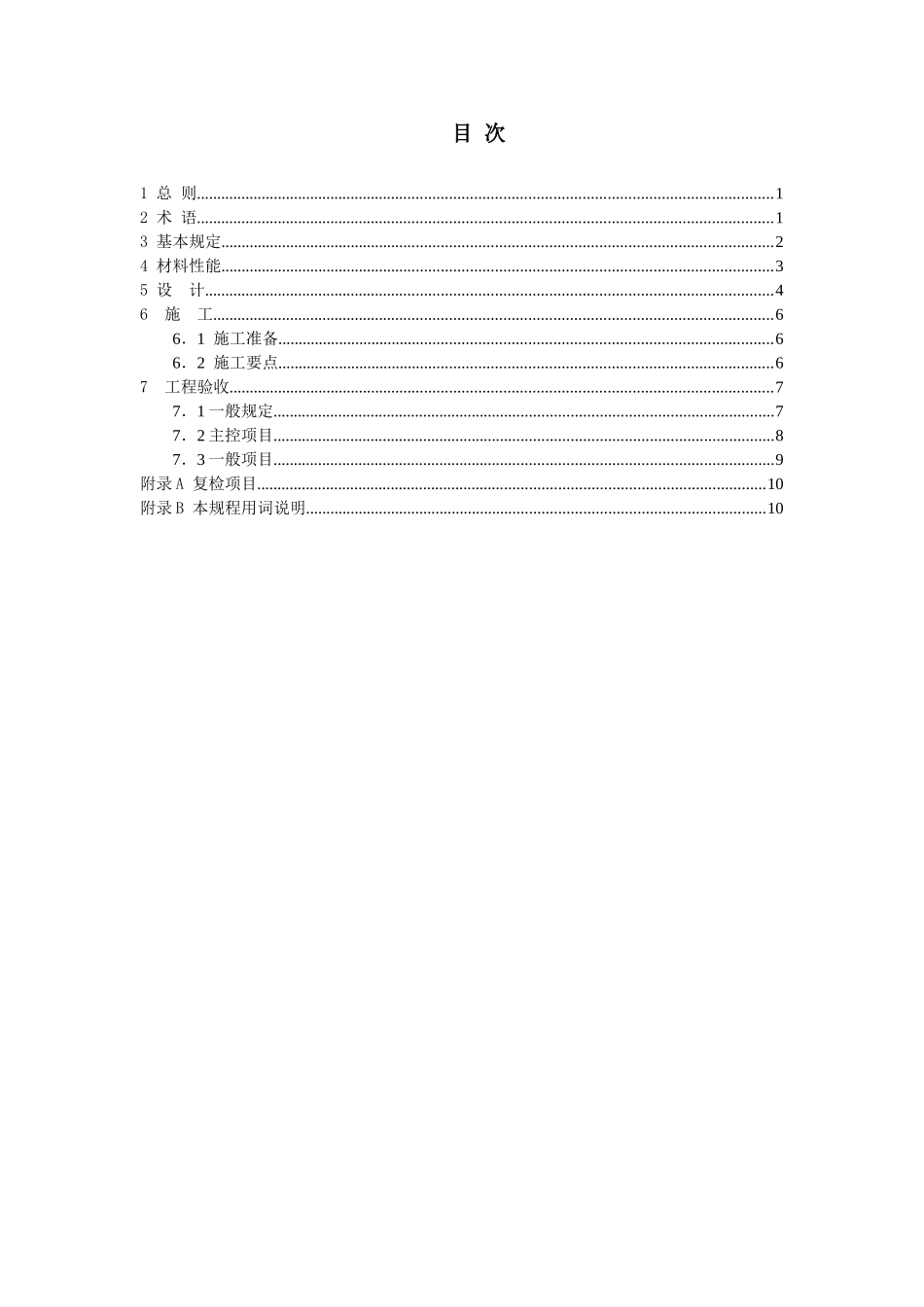 发泡陶瓷保温板防火隔离带施工技术_第2页