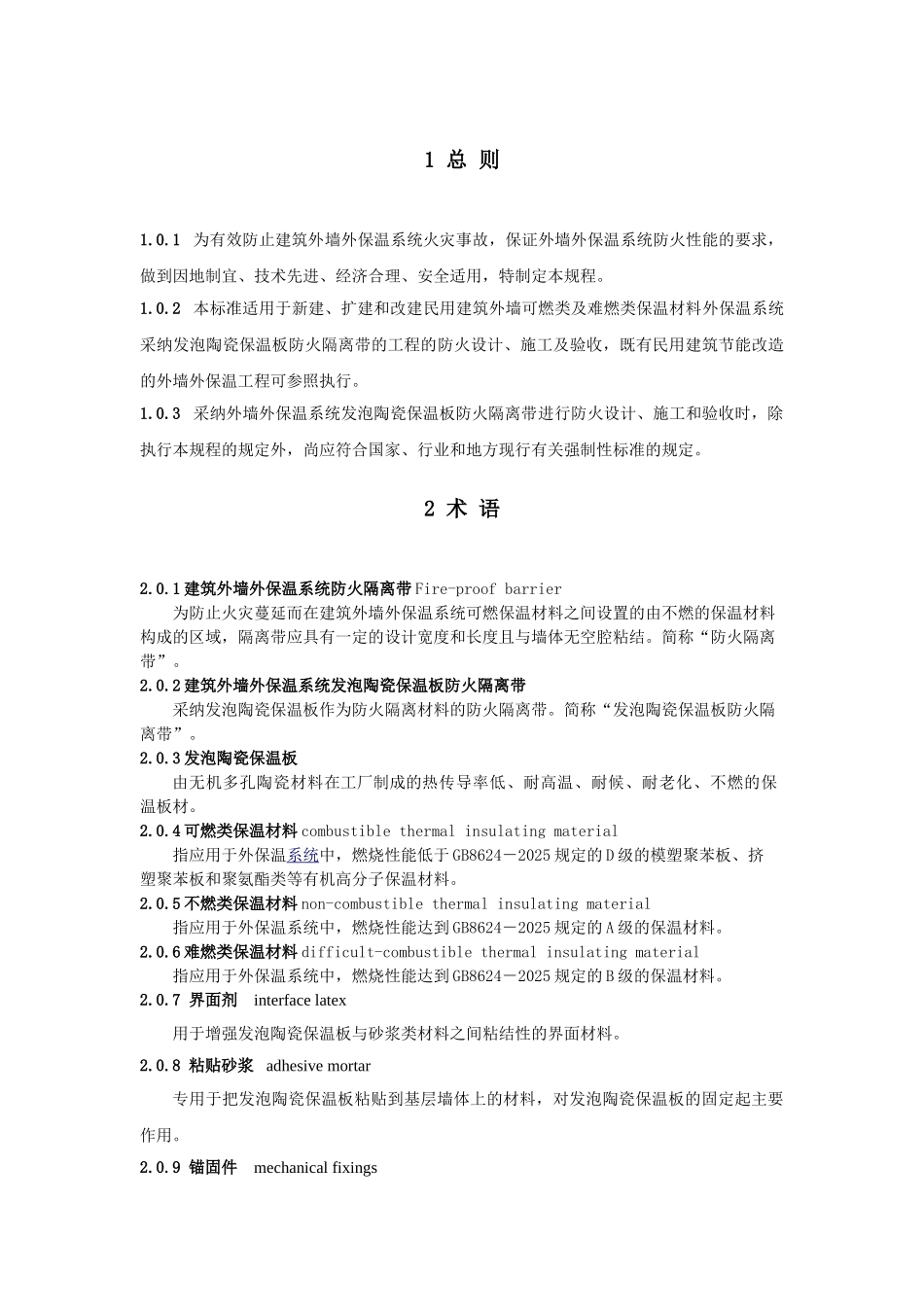 发泡陶瓷保温板防火隔离带施工技术_第3页