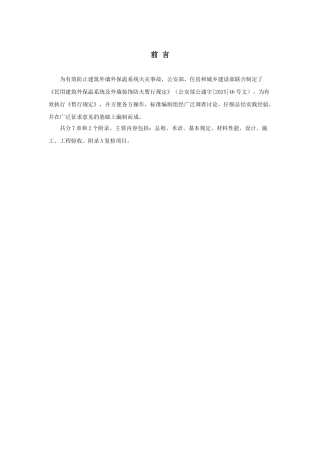 发泡陶瓷保温板防火隔离带施工技术