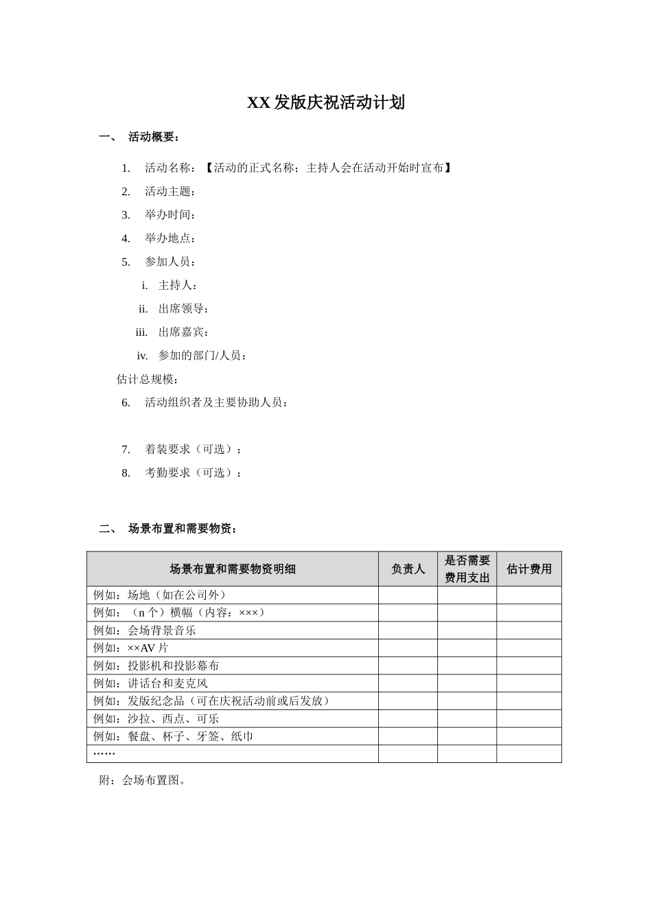 发版庆祝活动计划_第1页